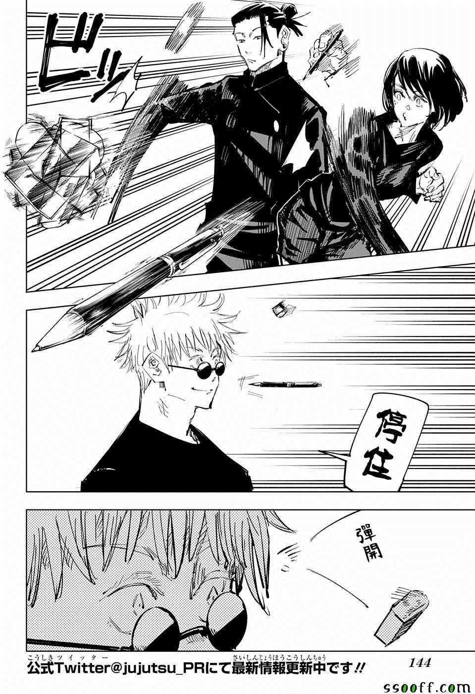 咒术回战韩漫全集-第76话无删减无遮挡章节图片 