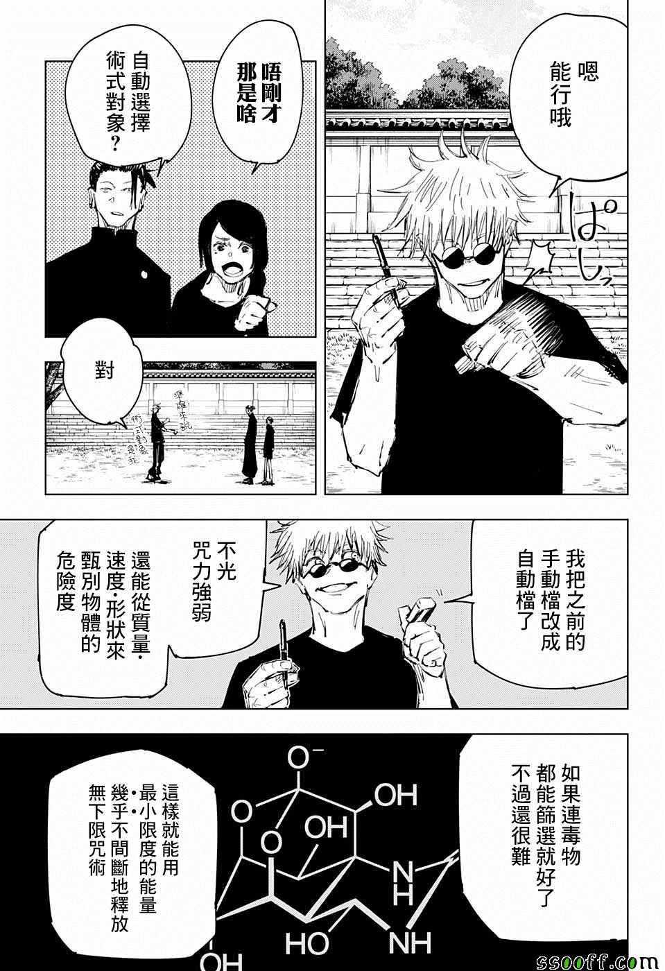 咒术回战韩漫全集-第76话无删减无遮挡章节图片 