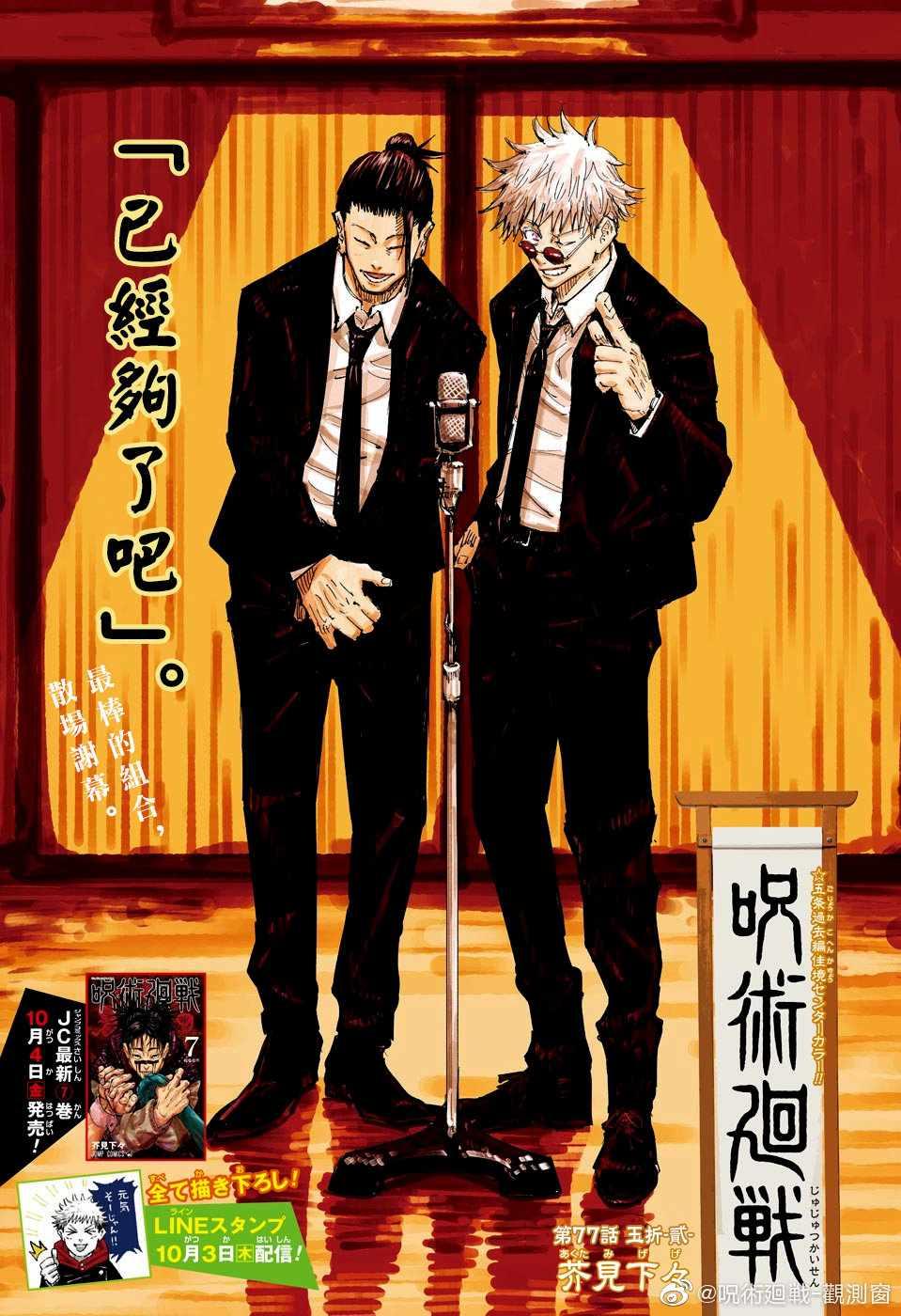 咒术回战韩漫全集-第77话无删减无遮挡章节图片 