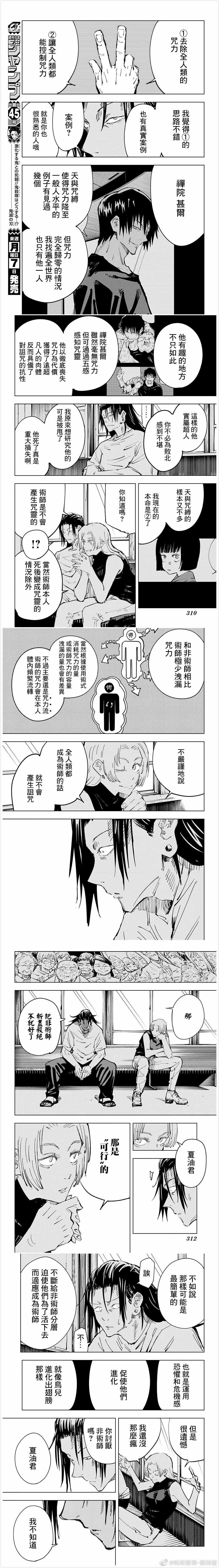 咒术回战韩漫全集-第77话无删减无遮挡章节图片 
