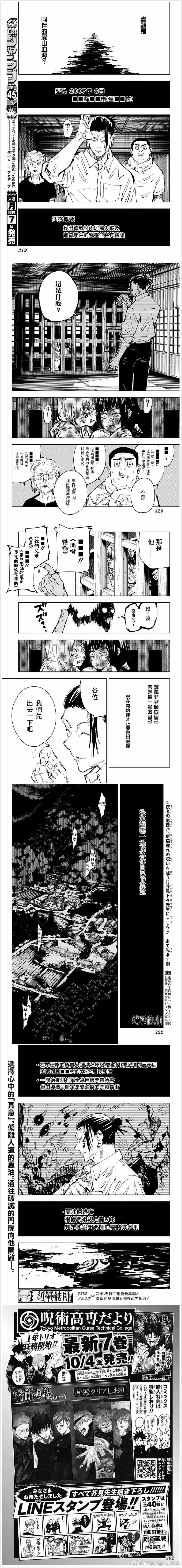 咒术回战韩漫全集-第77话无删减无遮挡章节图片 
