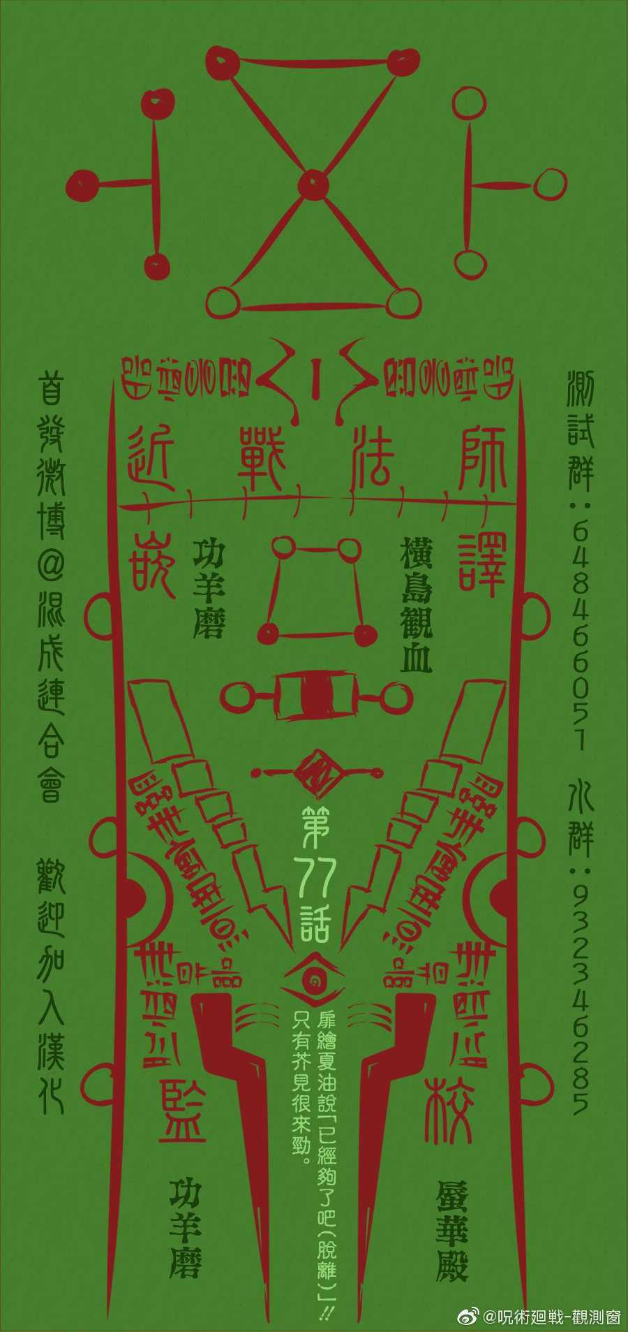 咒术回战韩漫全集-第77话无删减无遮挡章节图片 