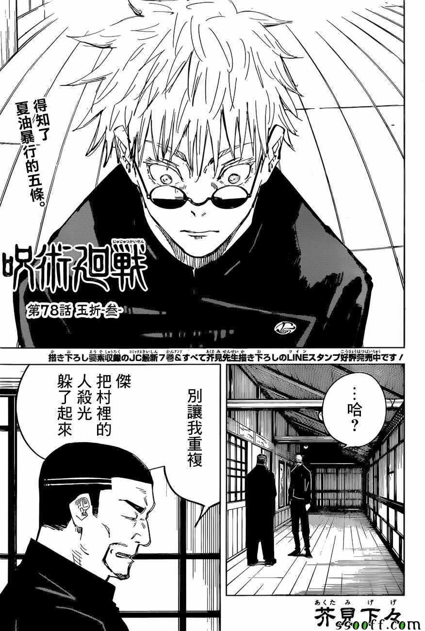 咒术回战韩漫全集-第78话无删减无遮挡章节图片 