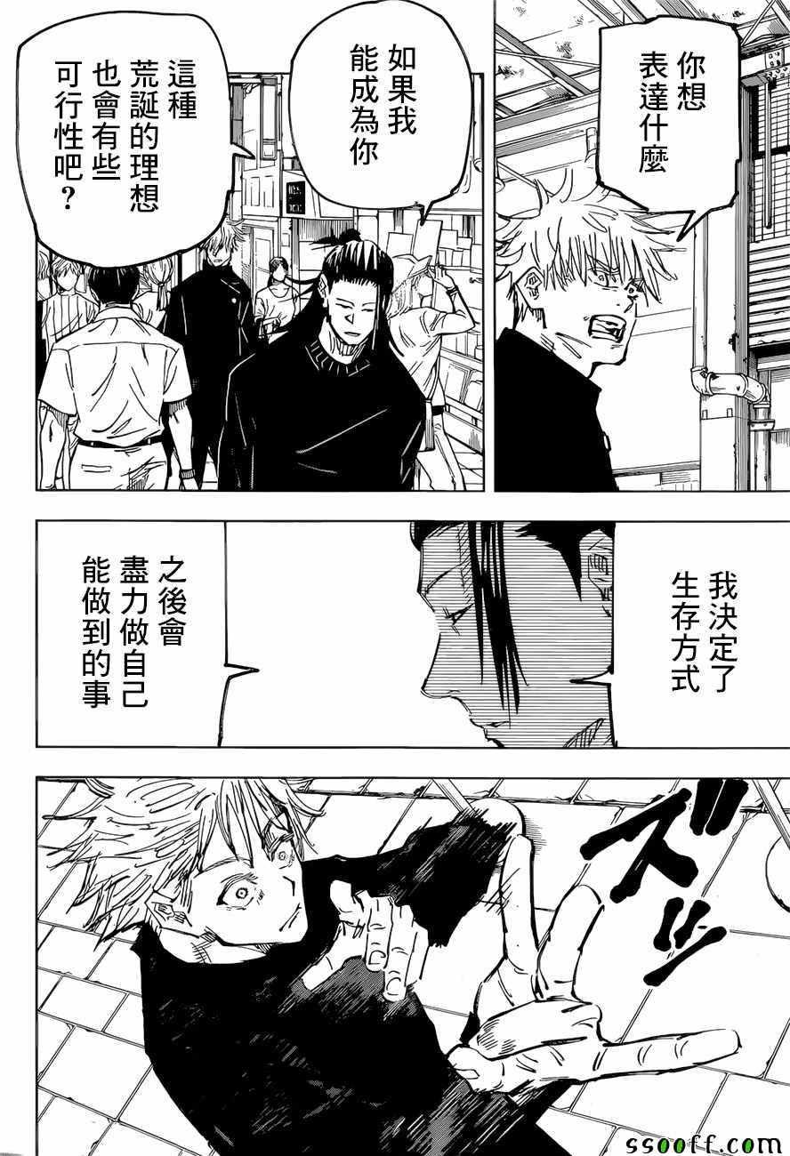 咒术回战韩漫全集-第78话无删减无遮挡章节图片 