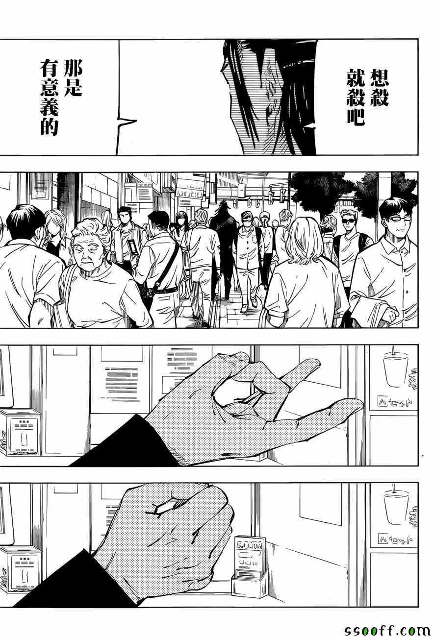 咒术回战韩漫全集-第78话无删减无遮挡章节图片 