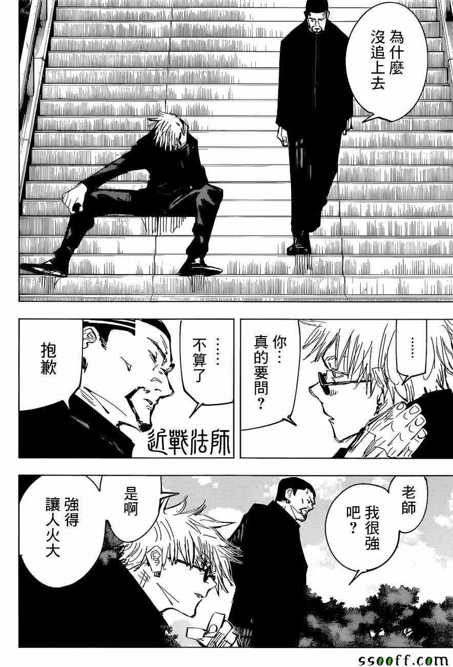 咒术回战韩漫全集-第78话无删减无遮挡章节图片 