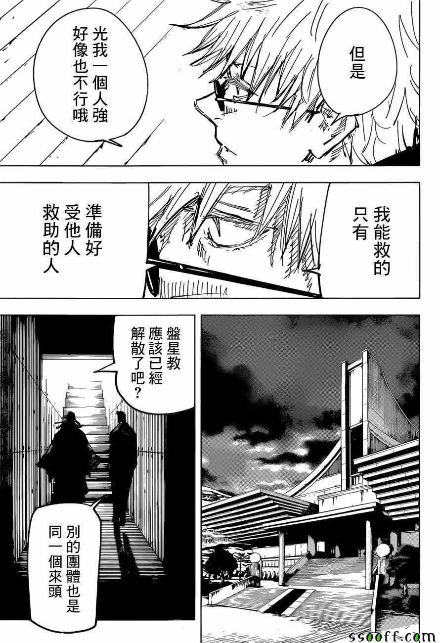 咒术回战韩漫全集-第78话无删减无遮挡章节图片 