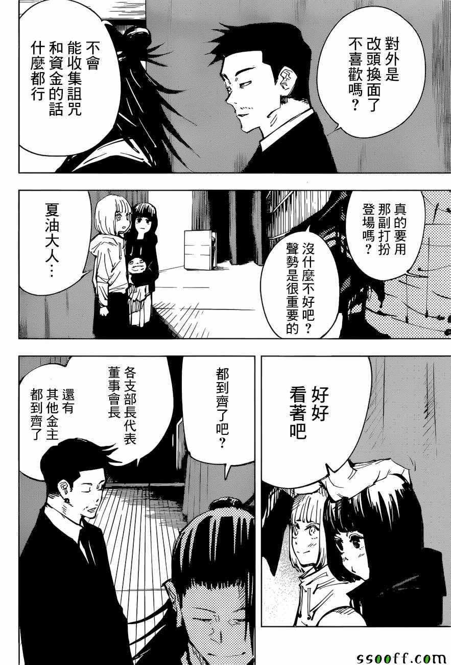 咒术回战韩漫全集-第78话无删减无遮挡章节图片 