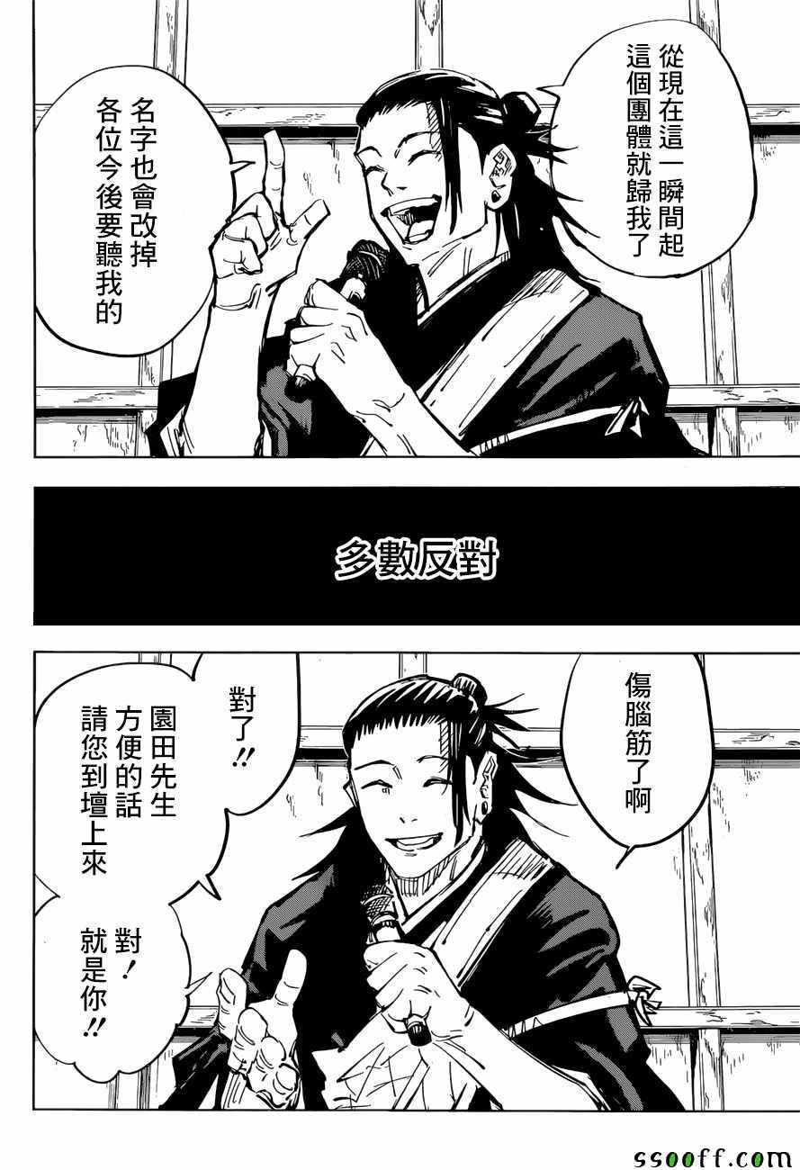 咒术回战韩漫全集-第78话无删减无遮挡章节图片 