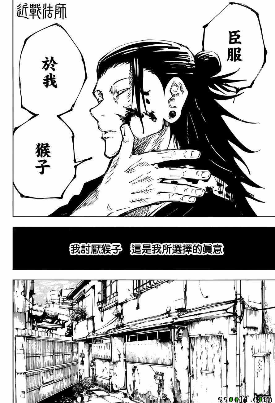 咒术回战韩漫全集-第78话无删减无遮挡章节图片 