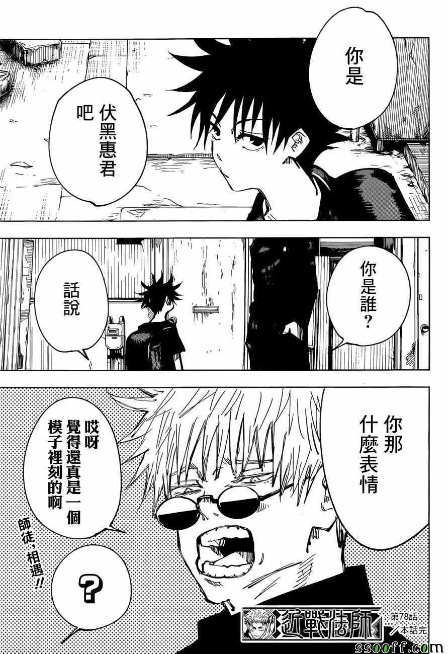 咒术回战韩漫全集-第78话无删减无遮挡章节图片 