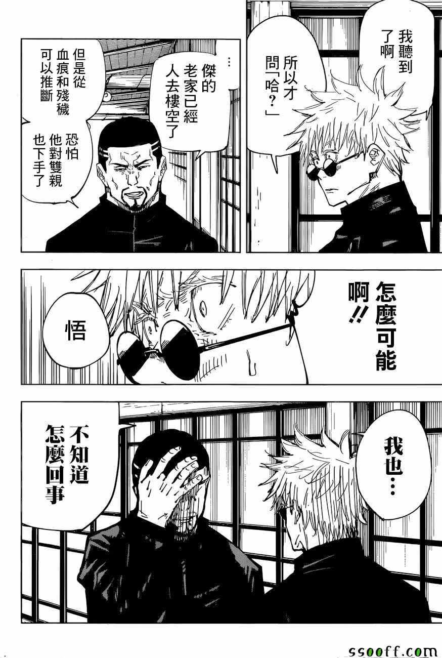 咒术回战韩漫全集-第78话无删减无遮挡章节图片 