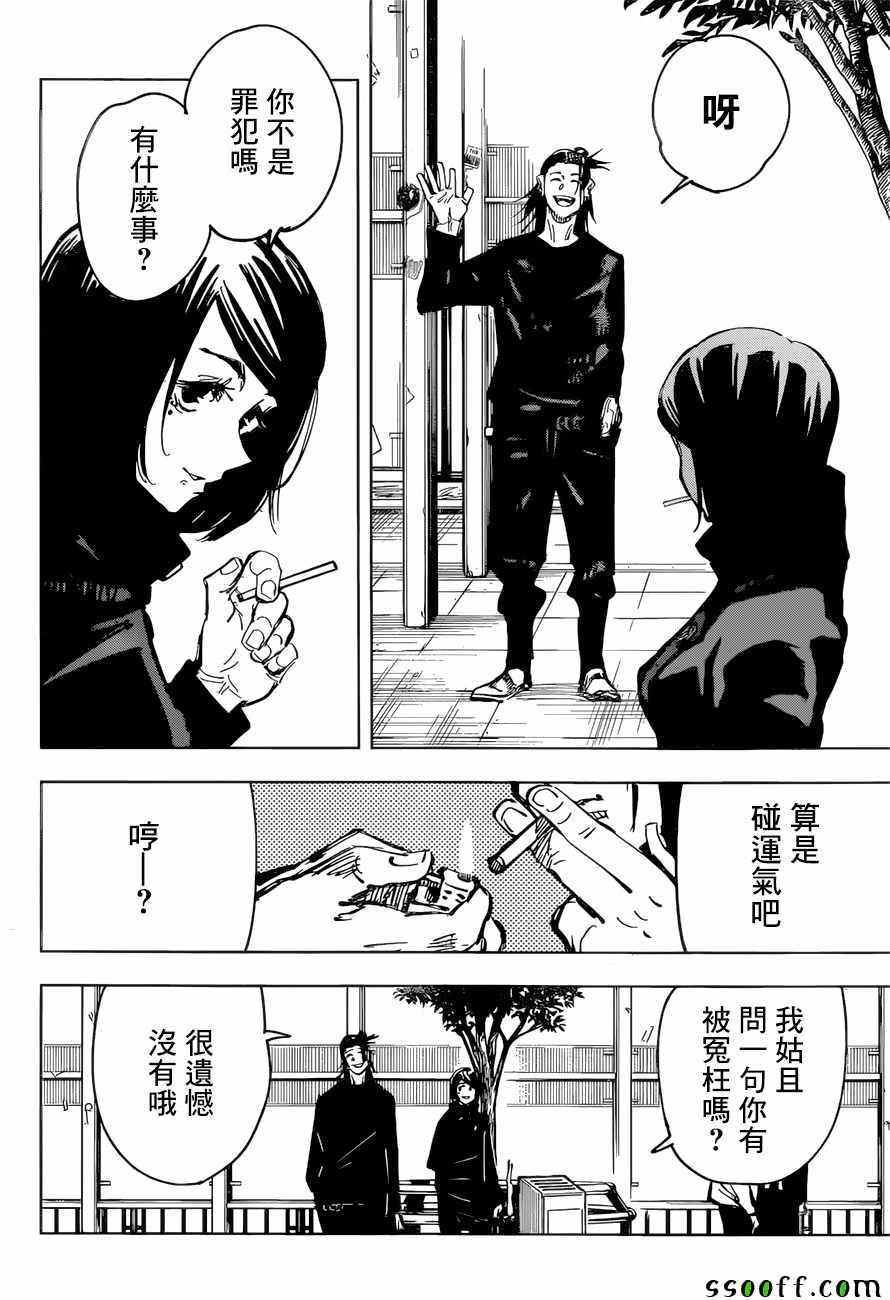 咒术回战韩漫全集-第78话无删减无遮挡章节图片 