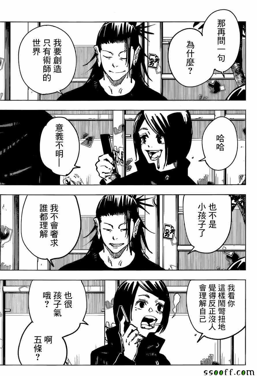 咒术回战韩漫全集-第78话无删减无遮挡章节图片 