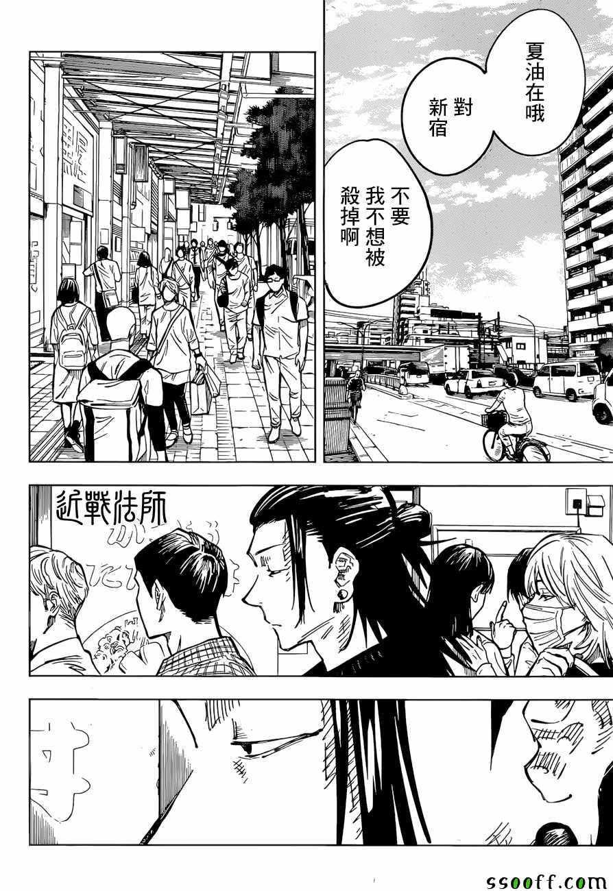 咒术回战韩漫全集-第78话无删减无遮挡章节图片 