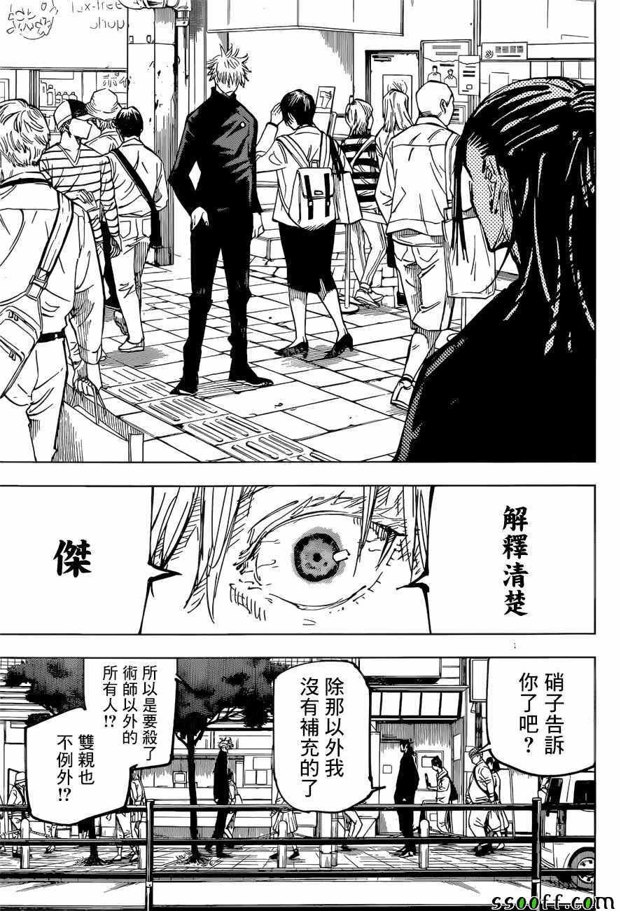咒术回战韩漫全集-第78话无删减无遮挡章节图片 