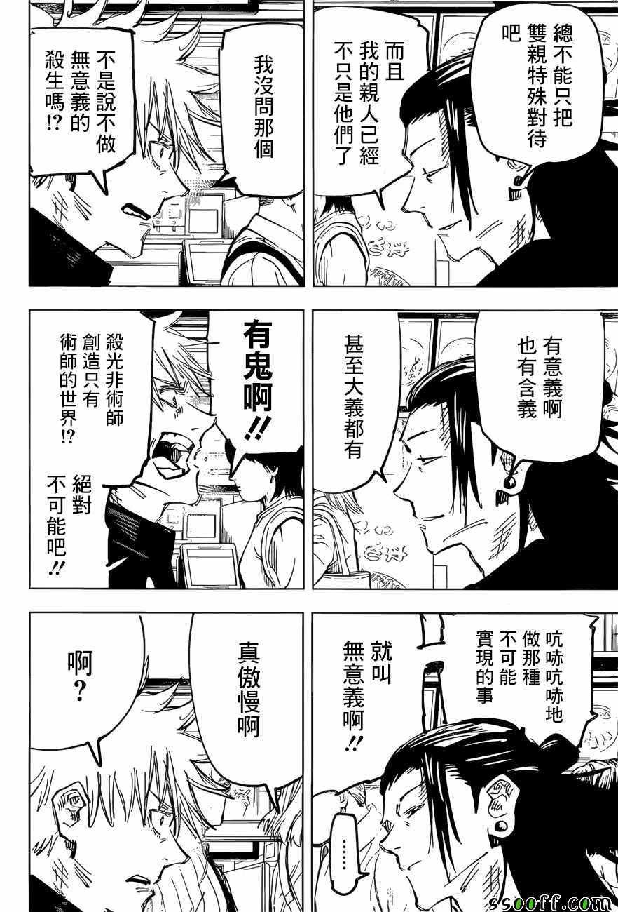 咒术回战韩漫全集-第78话无删减无遮挡章节图片 
