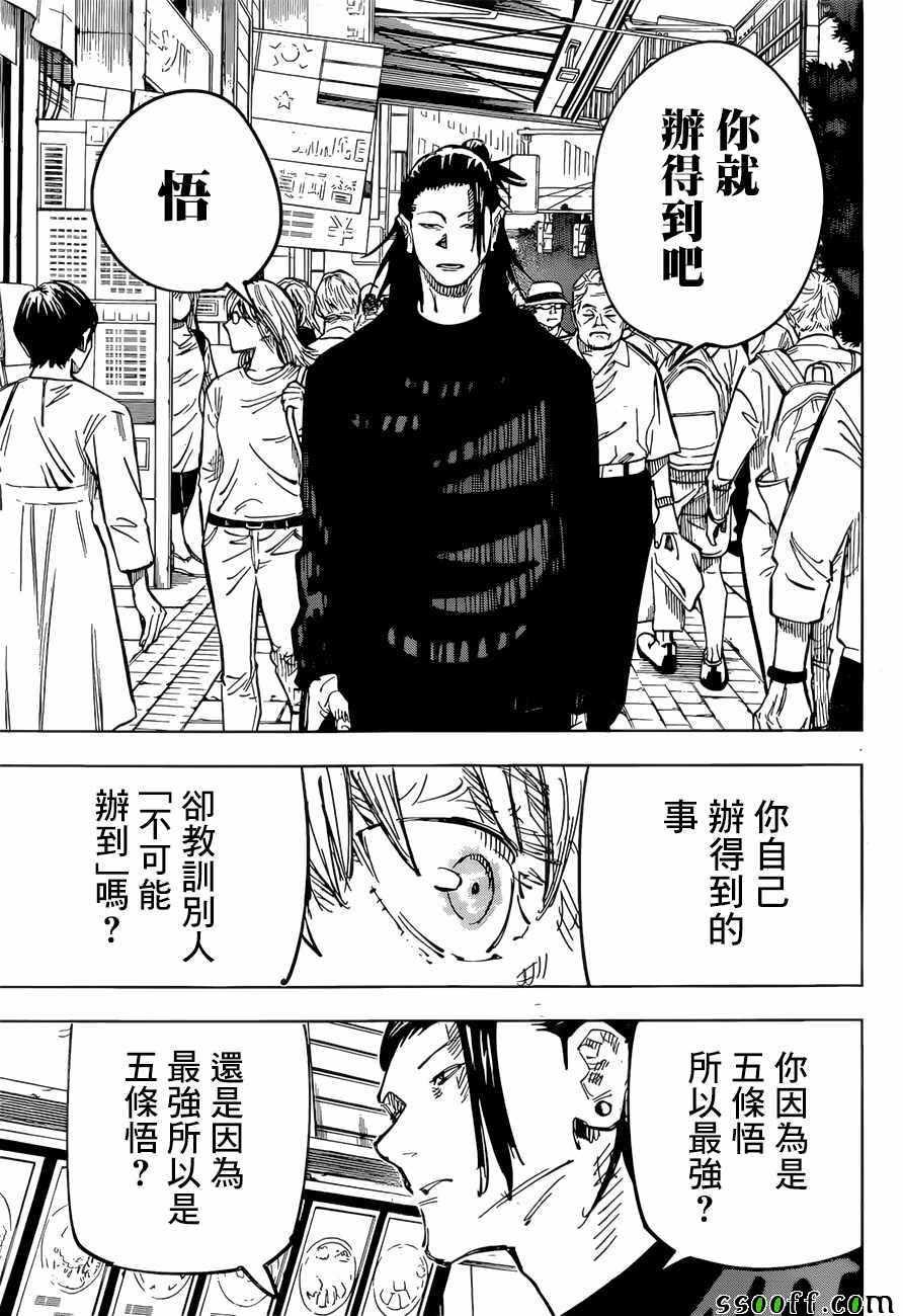 咒术回战韩漫全集-第78话无删减无遮挡章节图片 