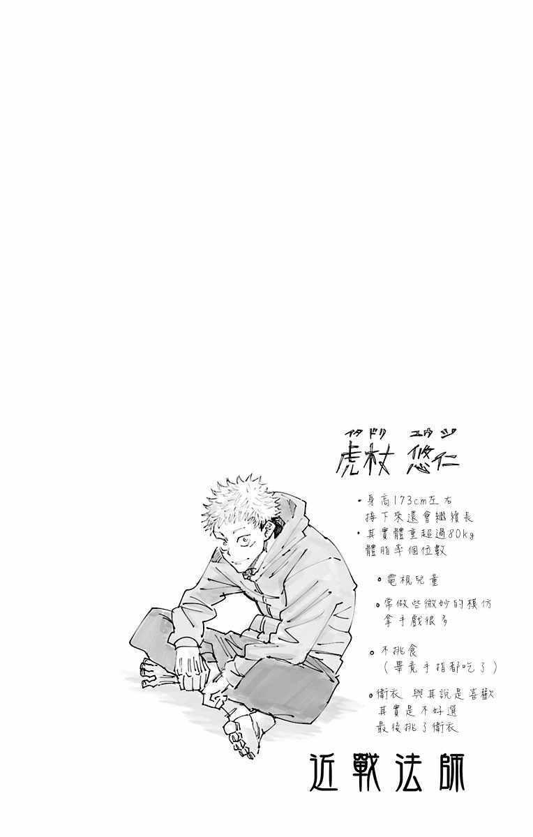 咒术回战韩漫全集-第1卷无删减无遮挡章节图片 
