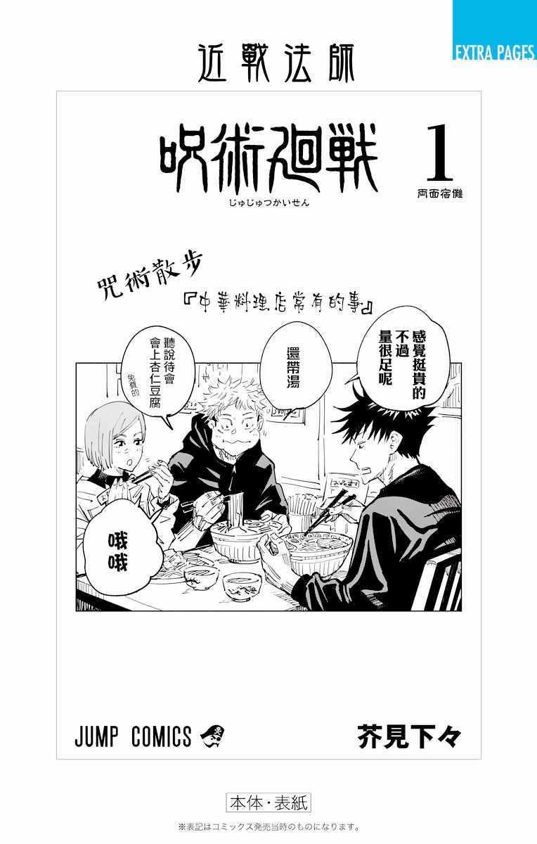 咒术回战韩漫全集-第1卷无删减无遮挡章节图片 