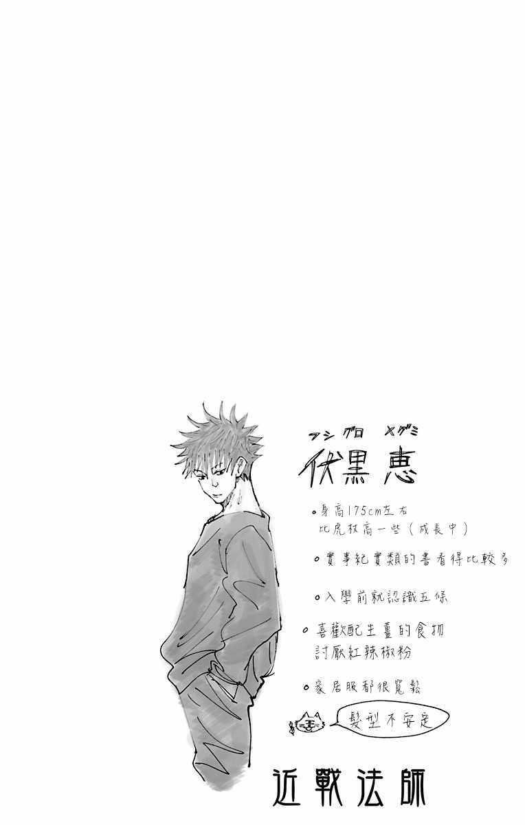 咒术回战韩漫全集-第1卷无删减无遮挡章节图片 