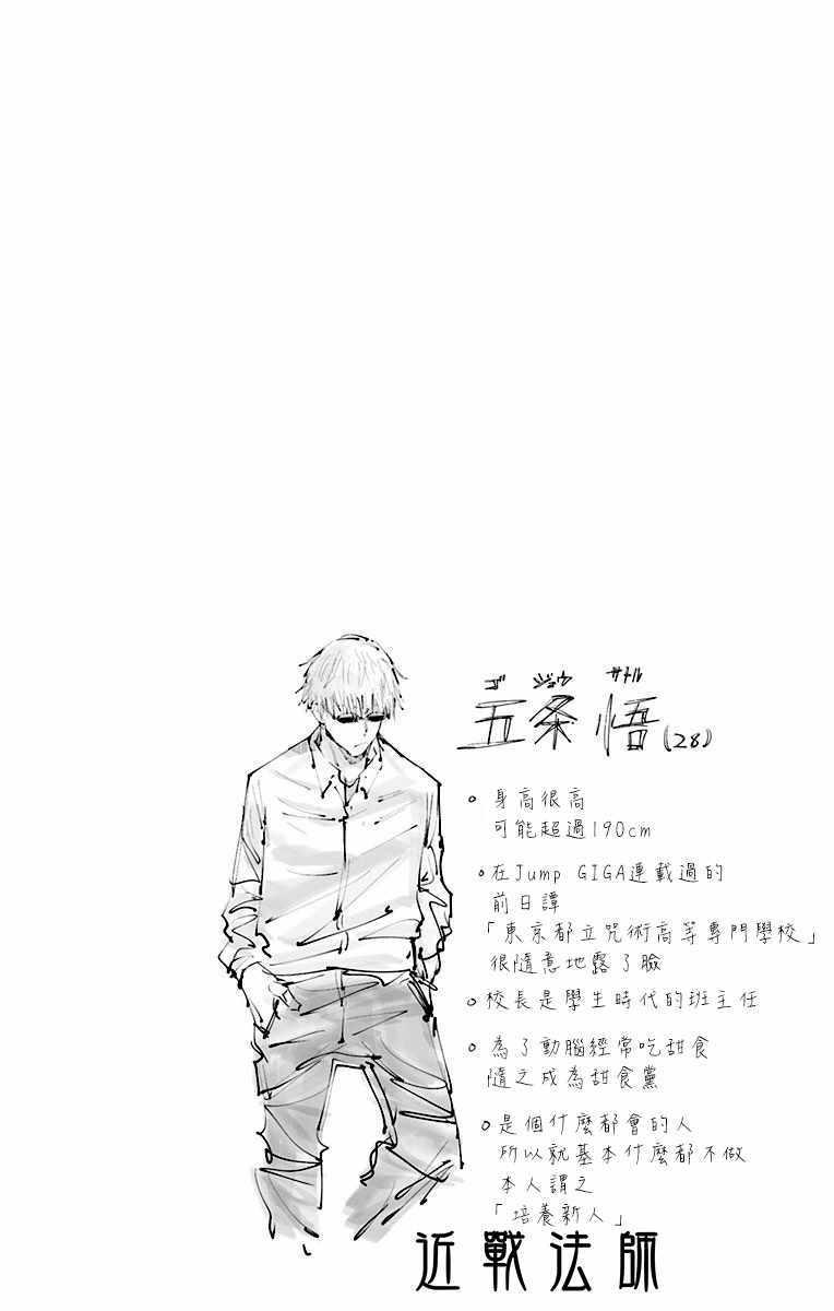 咒术回战韩漫全集-第1卷无删减无遮挡章节图片 