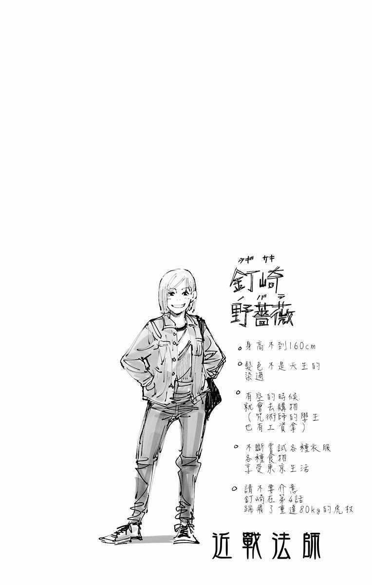 咒术回战韩漫全集-第1卷无删减无遮挡章节图片 