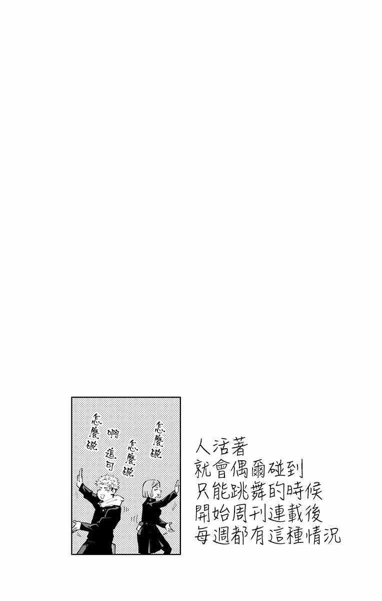 咒术回战韩漫全集-第1卷无删减无遮挡章节图片 