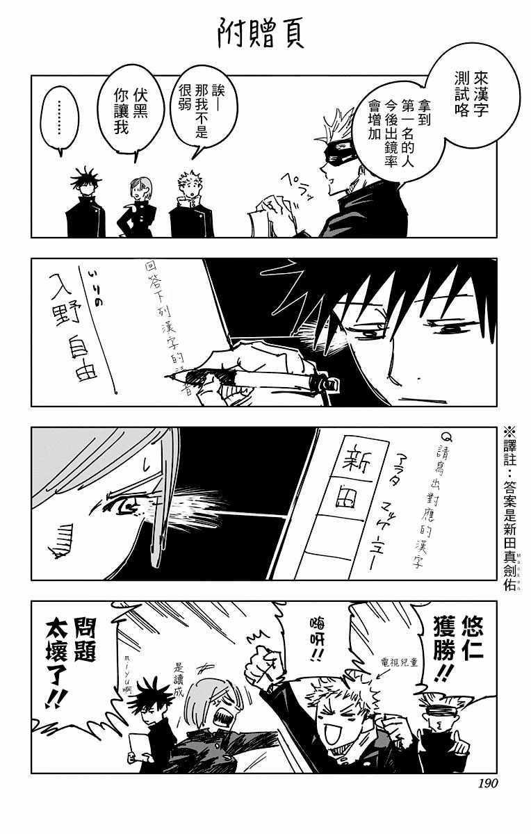 咒术回战韩漫全集-第1卷无删减无遮挡章节图片 