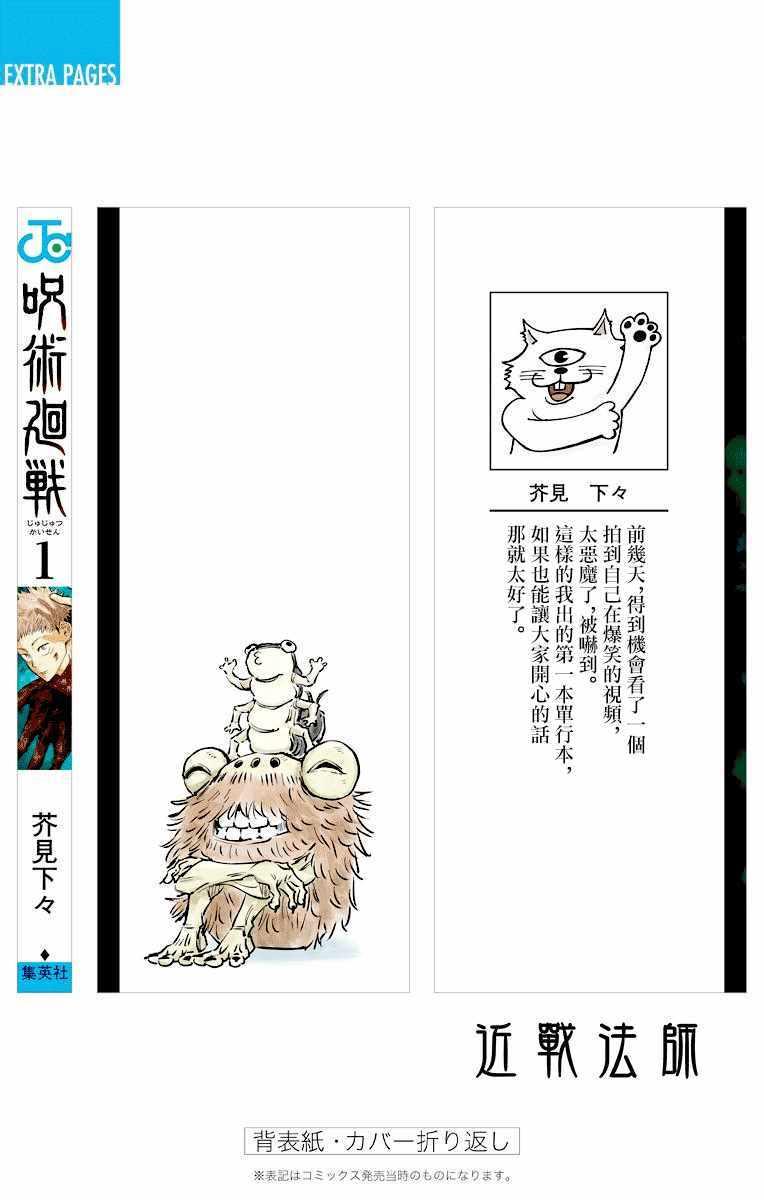 咒术回战韩漫全集-第1卷无删减无遮挡章节图片 