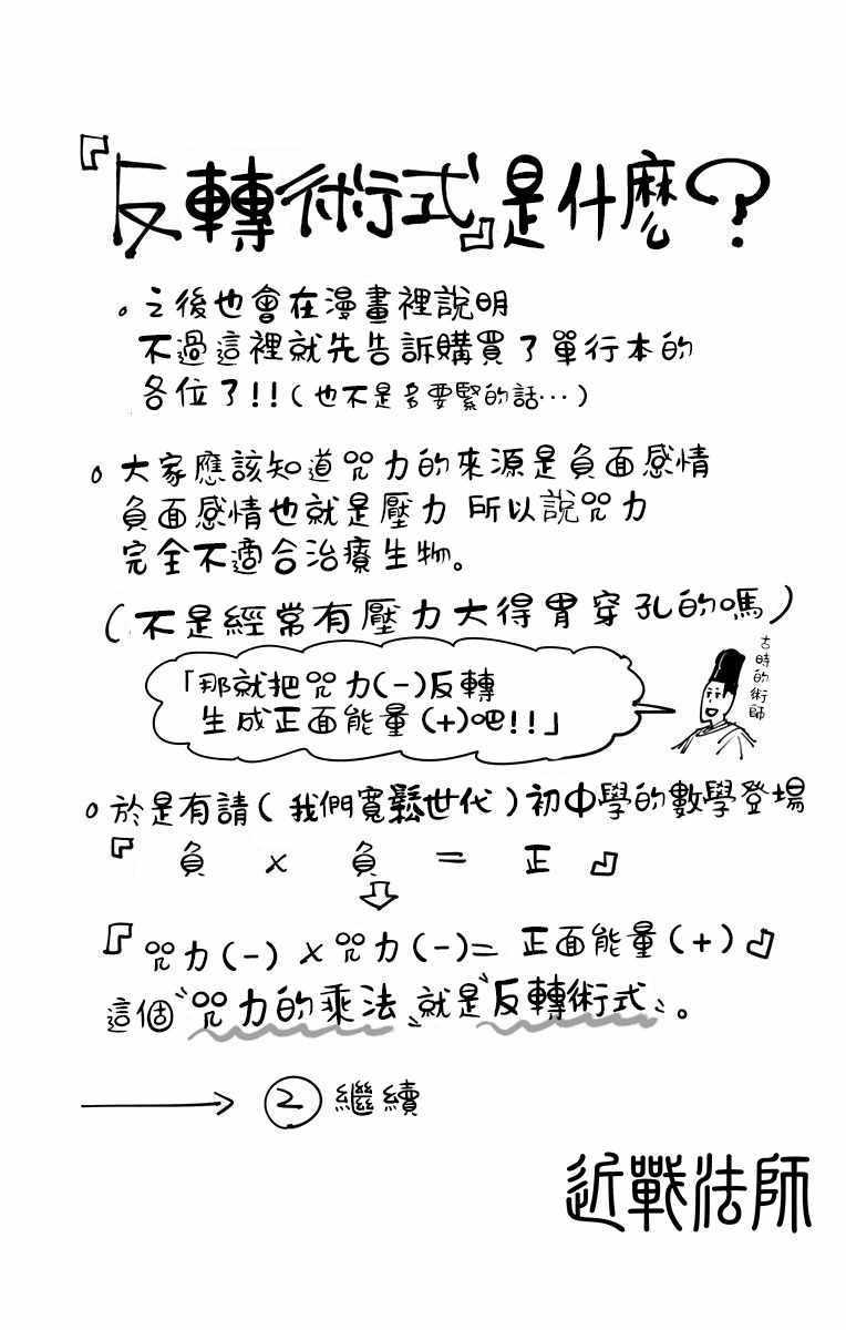 咒术回战韩漫全集-第2卷无删减无遮挡章节图片 