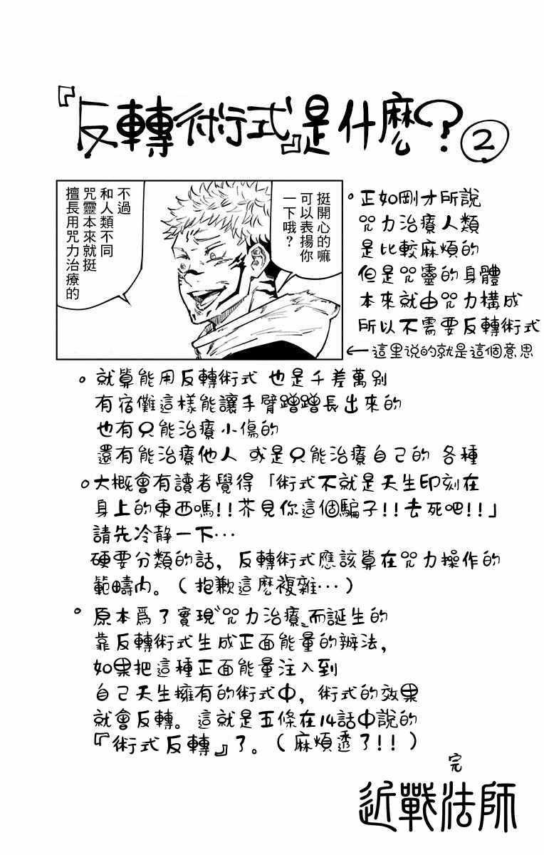 咒术回战韩漫全集-第2卷无删减无遮挡章节图片 