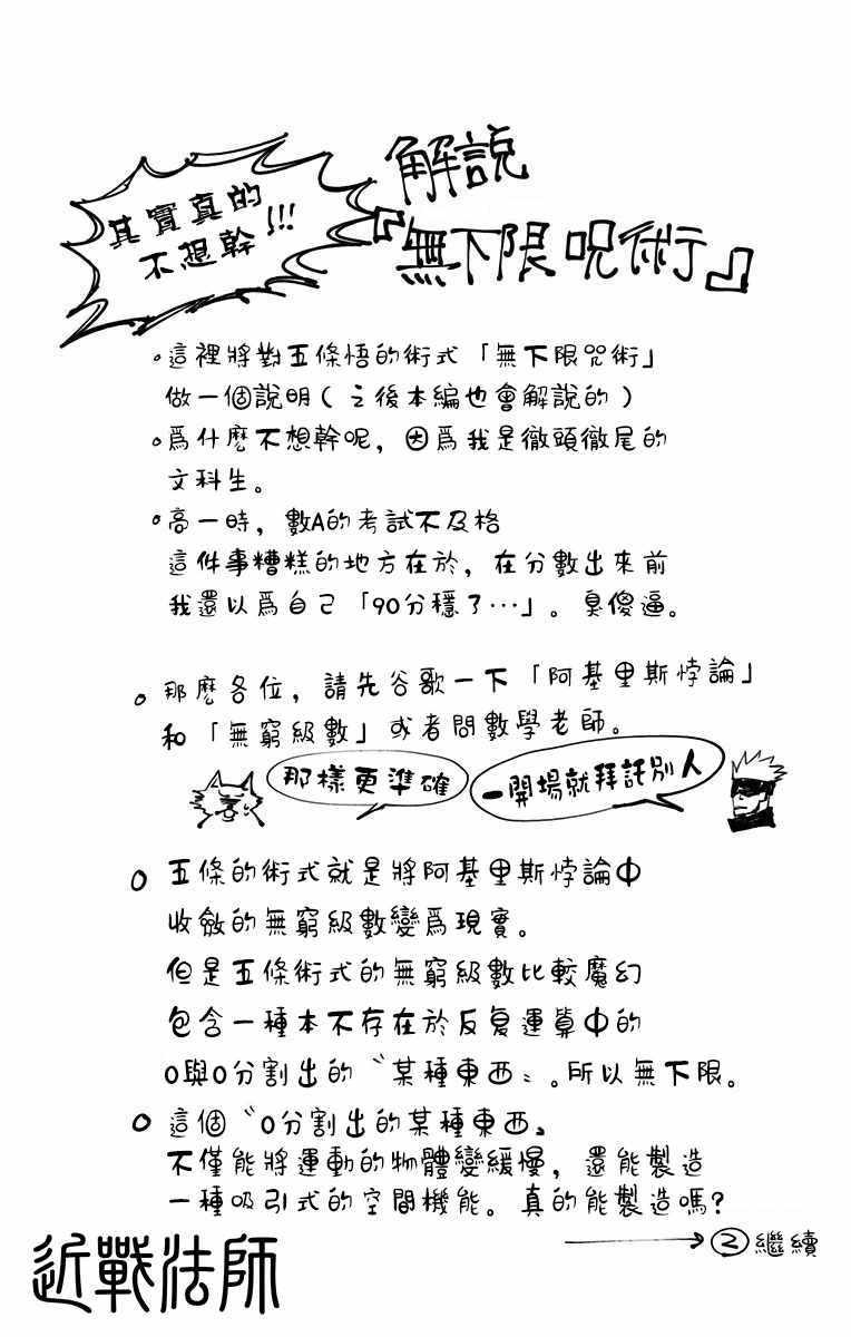 咒术回战韩漫全集-第2卷无删减无遮挡章节图片 