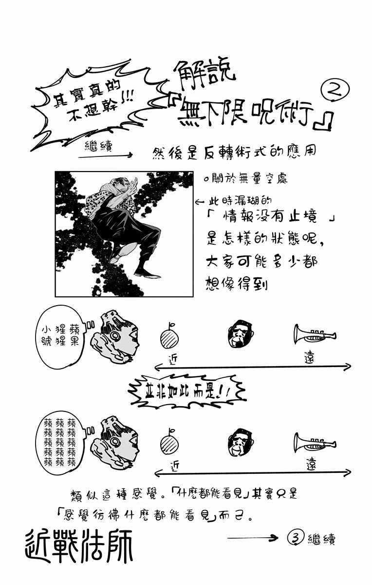 咒术回战韩漫全集-第2卷无删减无遮挡章节图片 