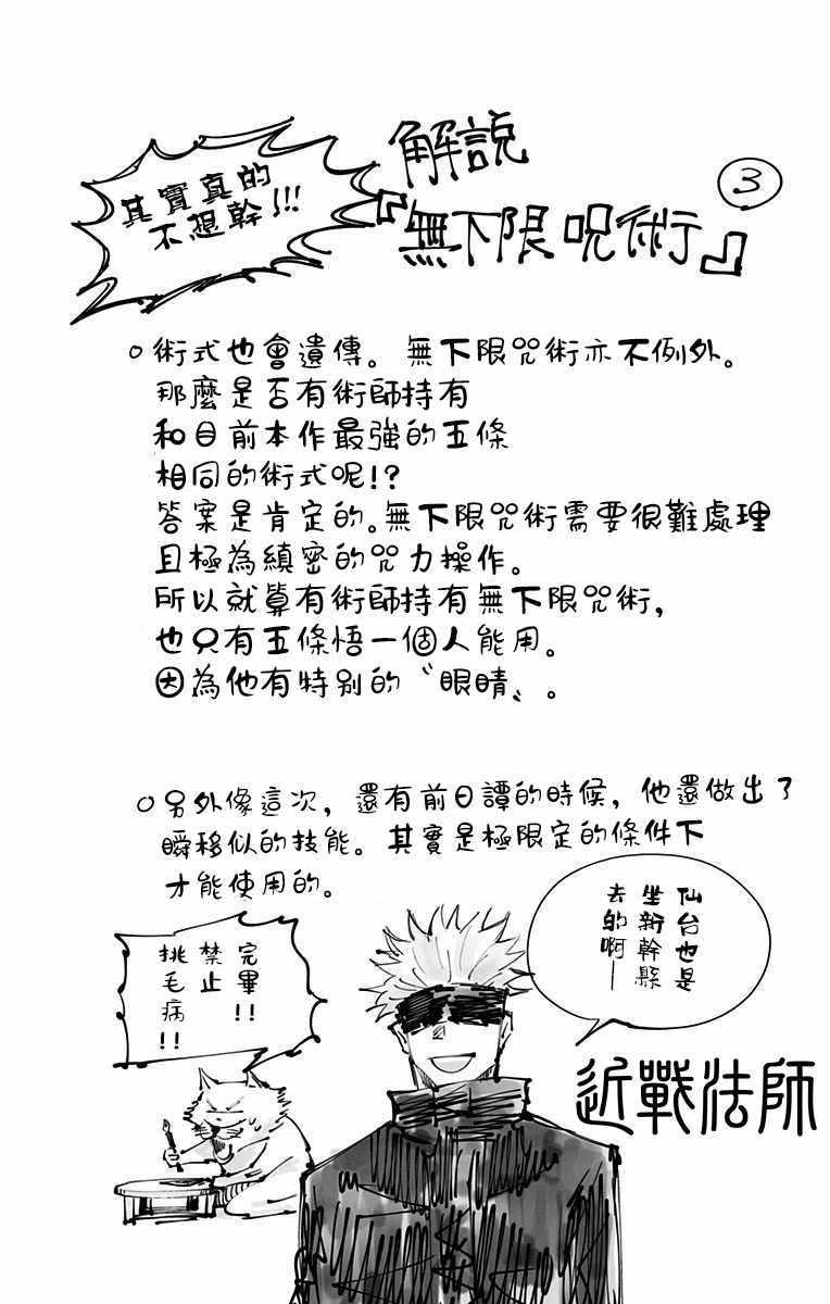 咒术回战韩漫全集-第2卷无删减无遮挡章节图片 
