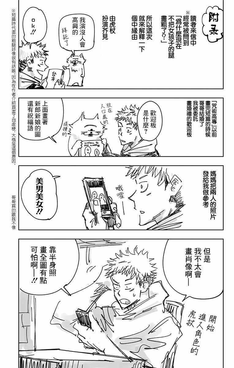 咒术回战韩漫全集-第2卷无删减无遮挡章节图片 