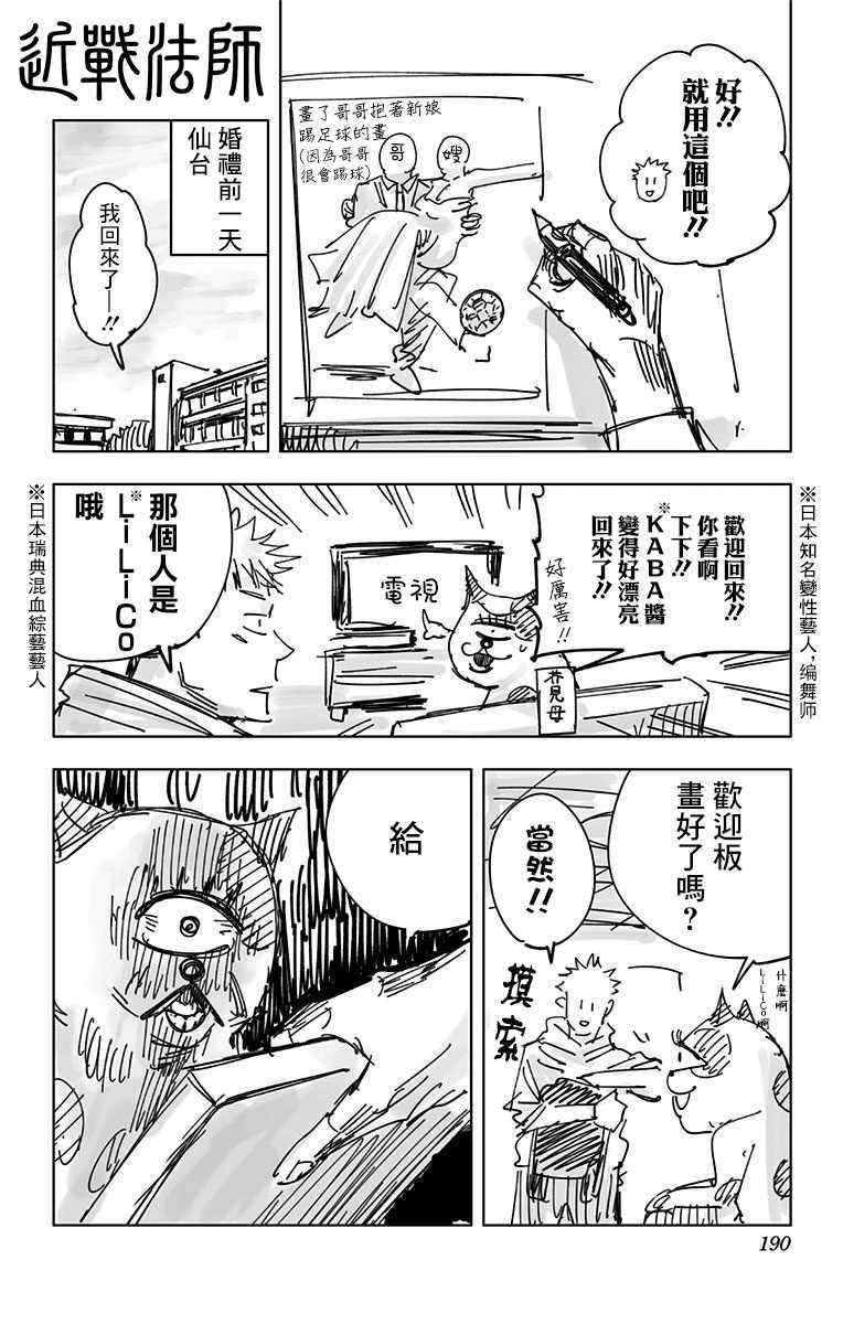 咒术回战韩漫全集-第2卷无删减无遮挡章节图片 