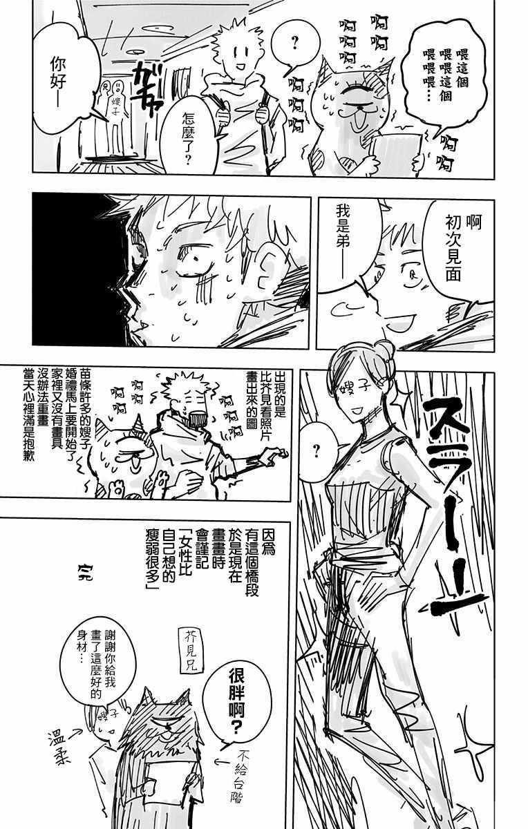 咒术回战韩漫全集-第2卷无删减无遮挡章节图片 