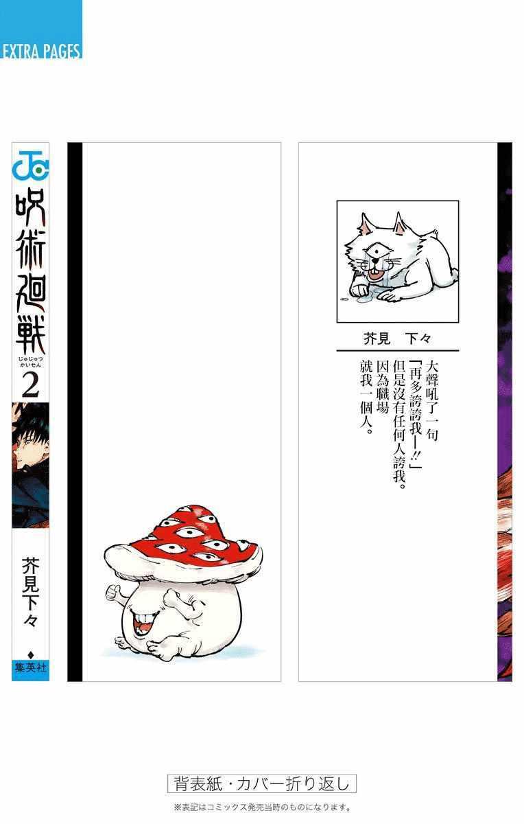 咒术回战韩漫全集-第2卷无删减无遮挡章节图片 