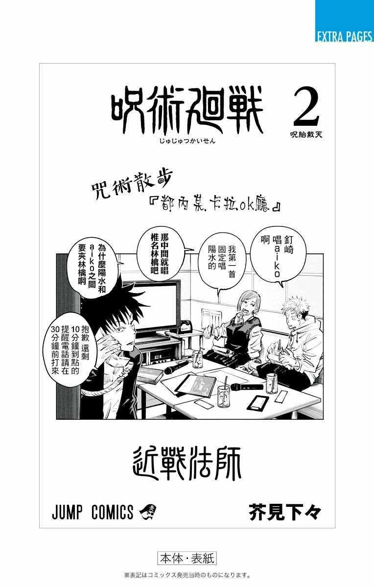 咒术回战韩漫全集-第2卷无删减无遮挡章节图片 
