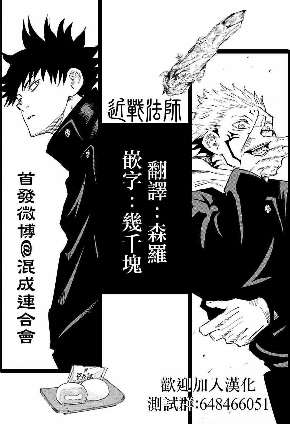 咒术回战韩漫全集-第2卷无删减无遮挡章节图片 