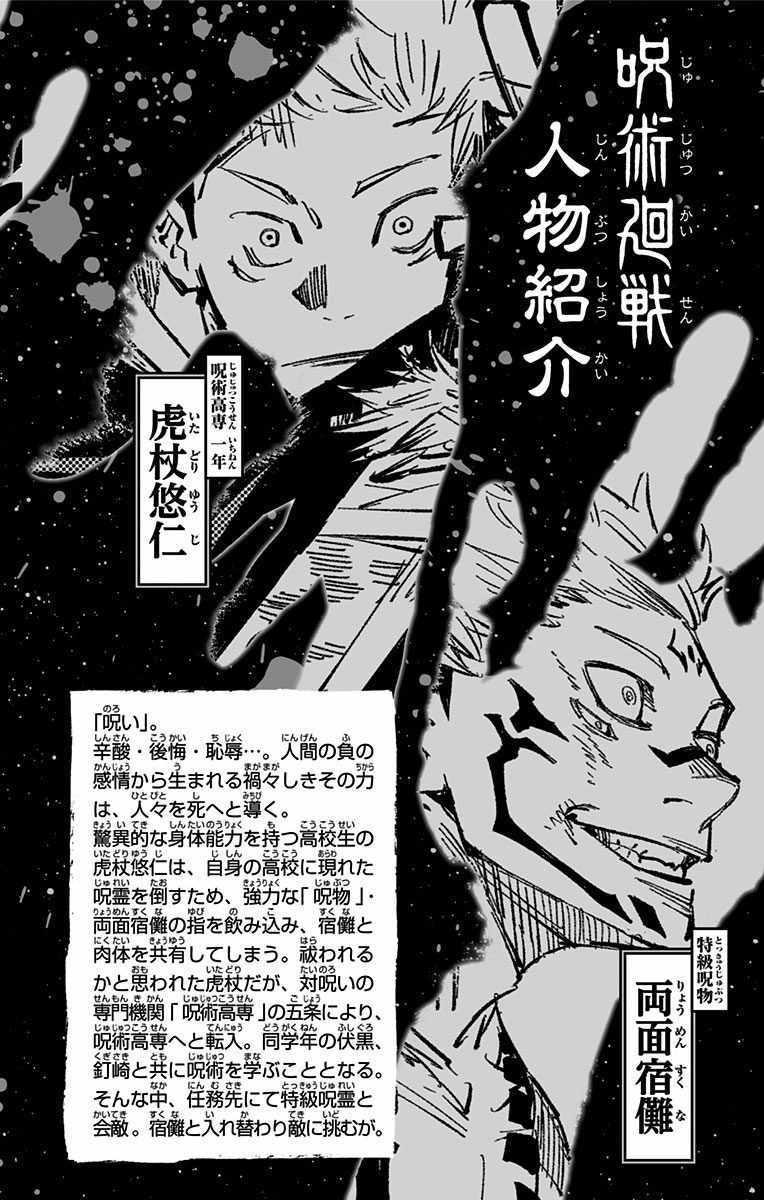 咒术回战韩漫全集-第2卷无删减无遮挡章节图片 