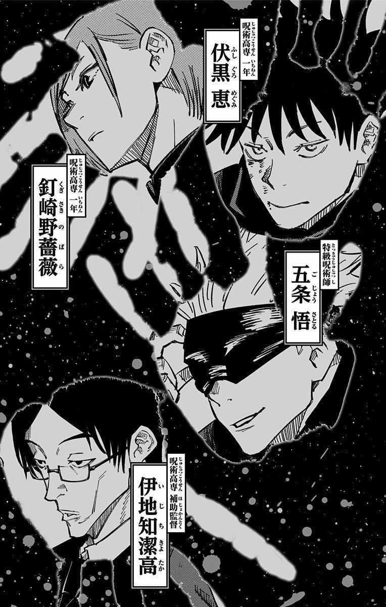 咒术回战韩漫全集-第2卷无删减无遮挡章节图片 