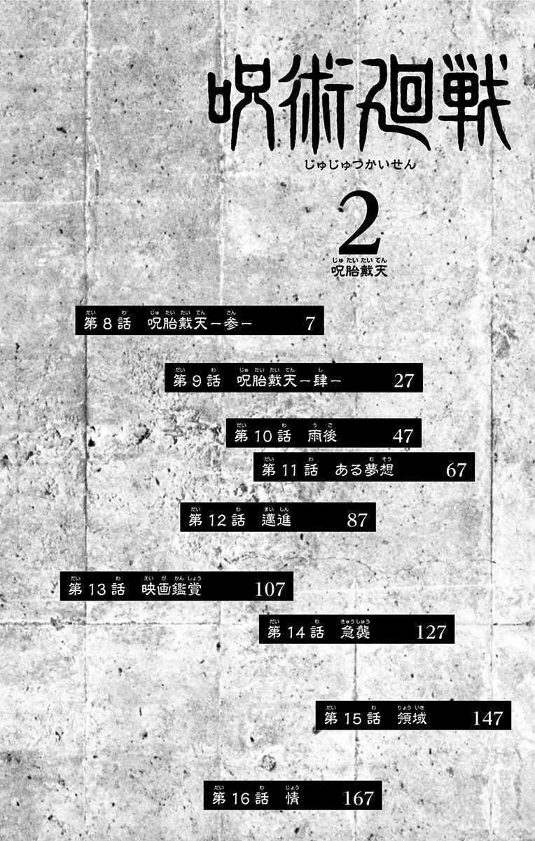 咒术回战韩漫全集-第2卷无删减无遮挡章节图片 