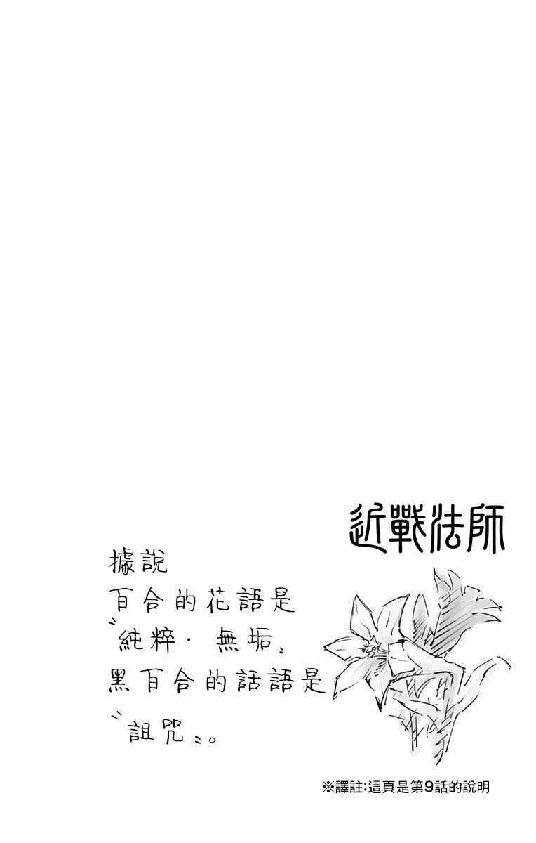 咒术回战韩漫全集-第2卷无删减无遮挡章节图片 