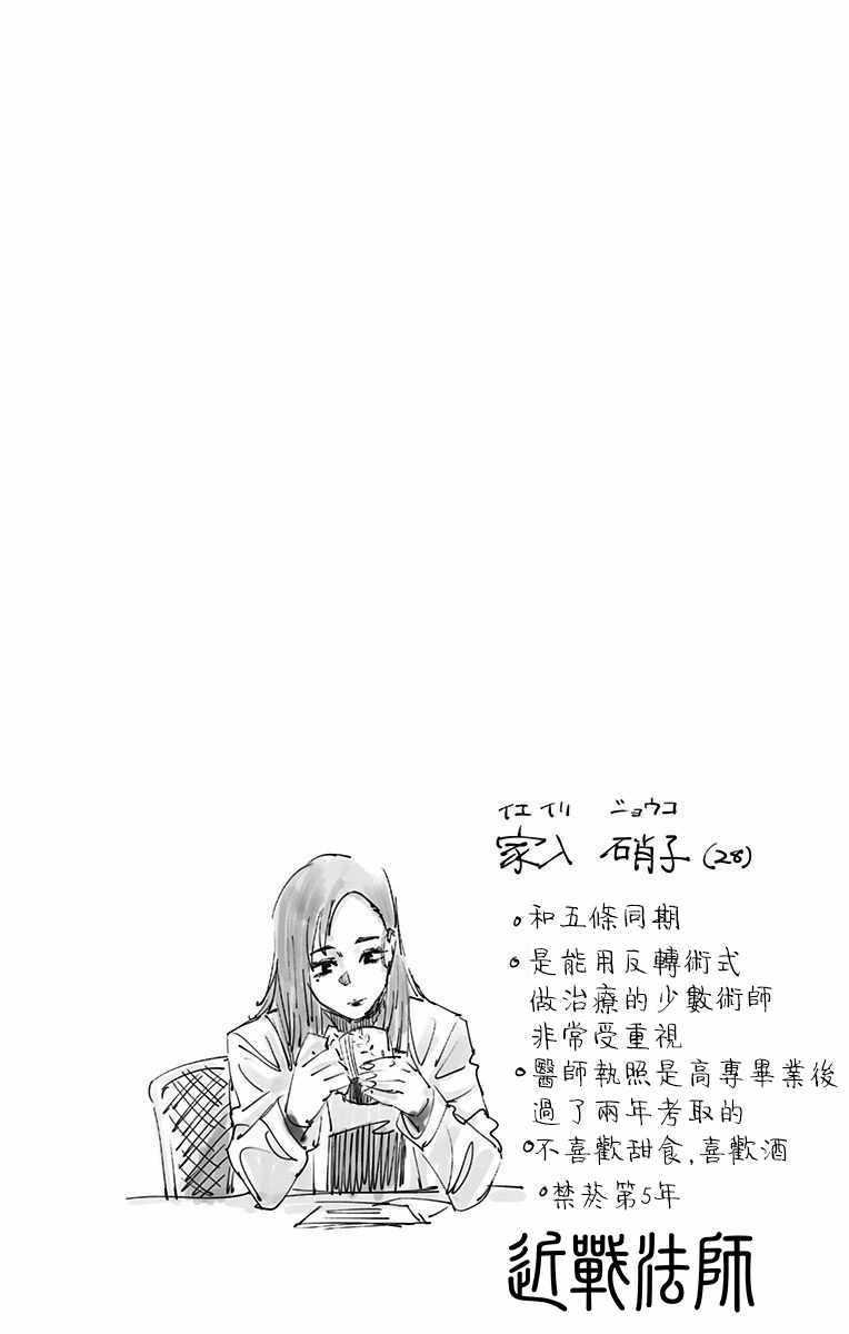 咒术回战韩漫全集-第2卷无删减无遮挡章节图片 