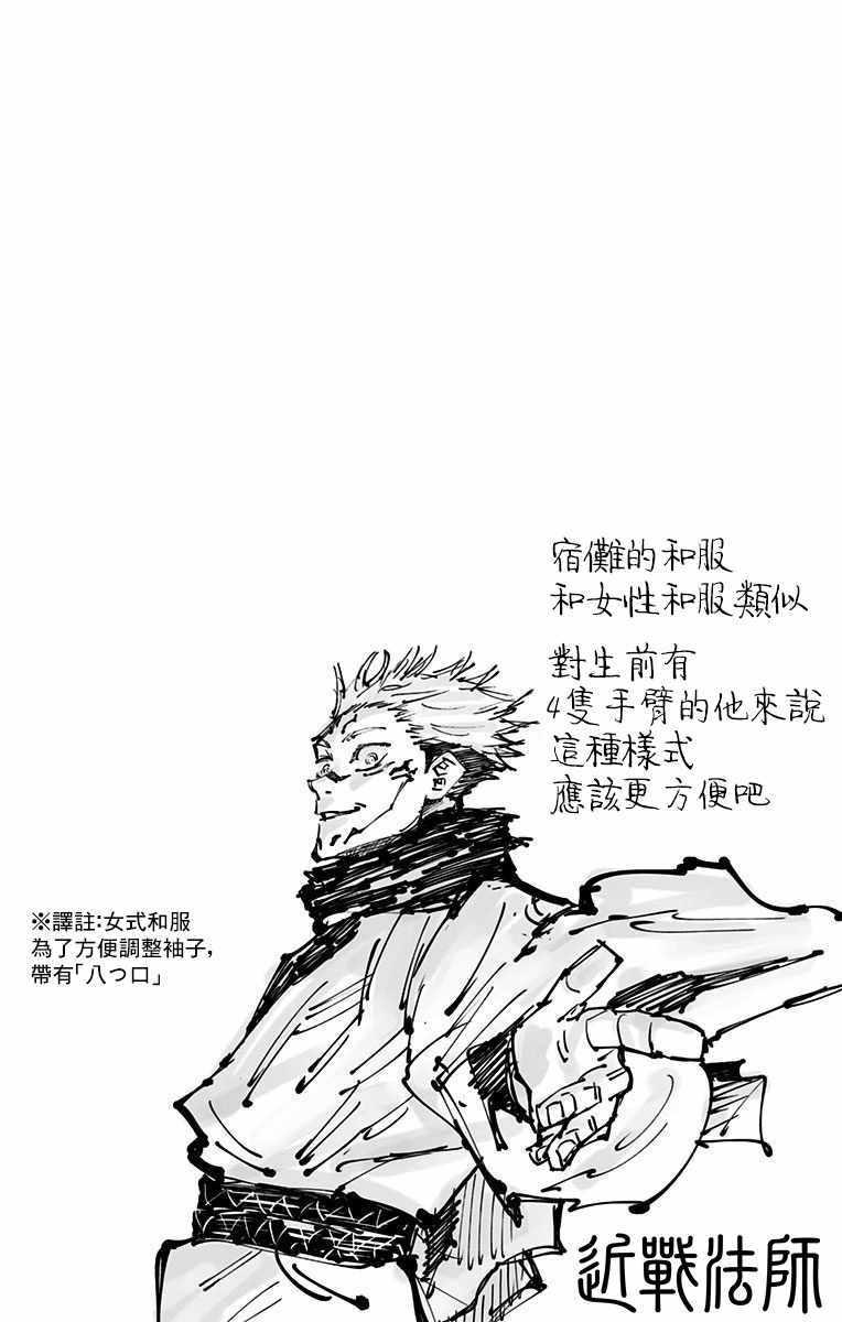 咒术回战韩漫全集-第2卷无删减无遮挡章节图片 