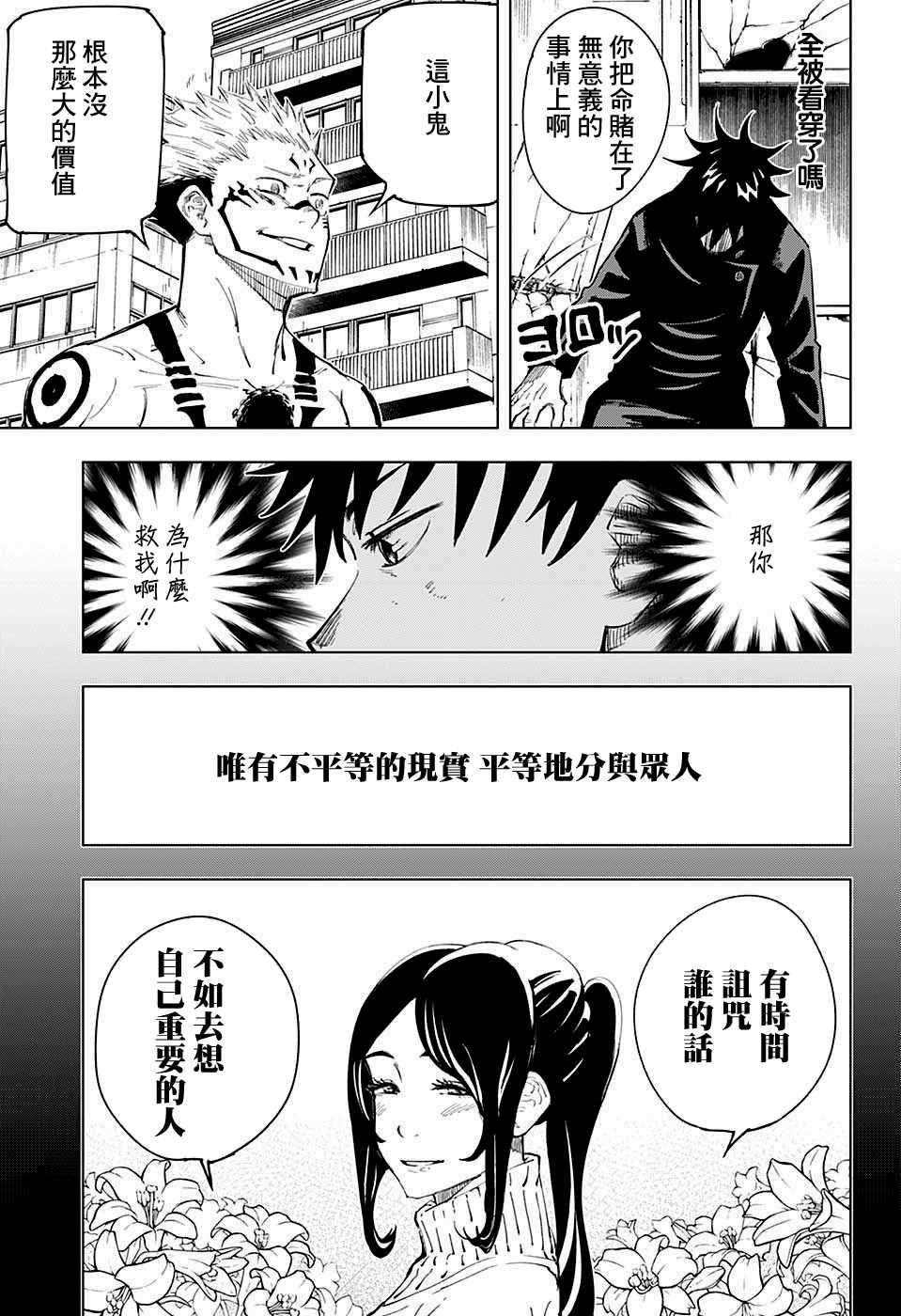 咒术回战韩漫全集-第9话无删减无遮挡章节图片 