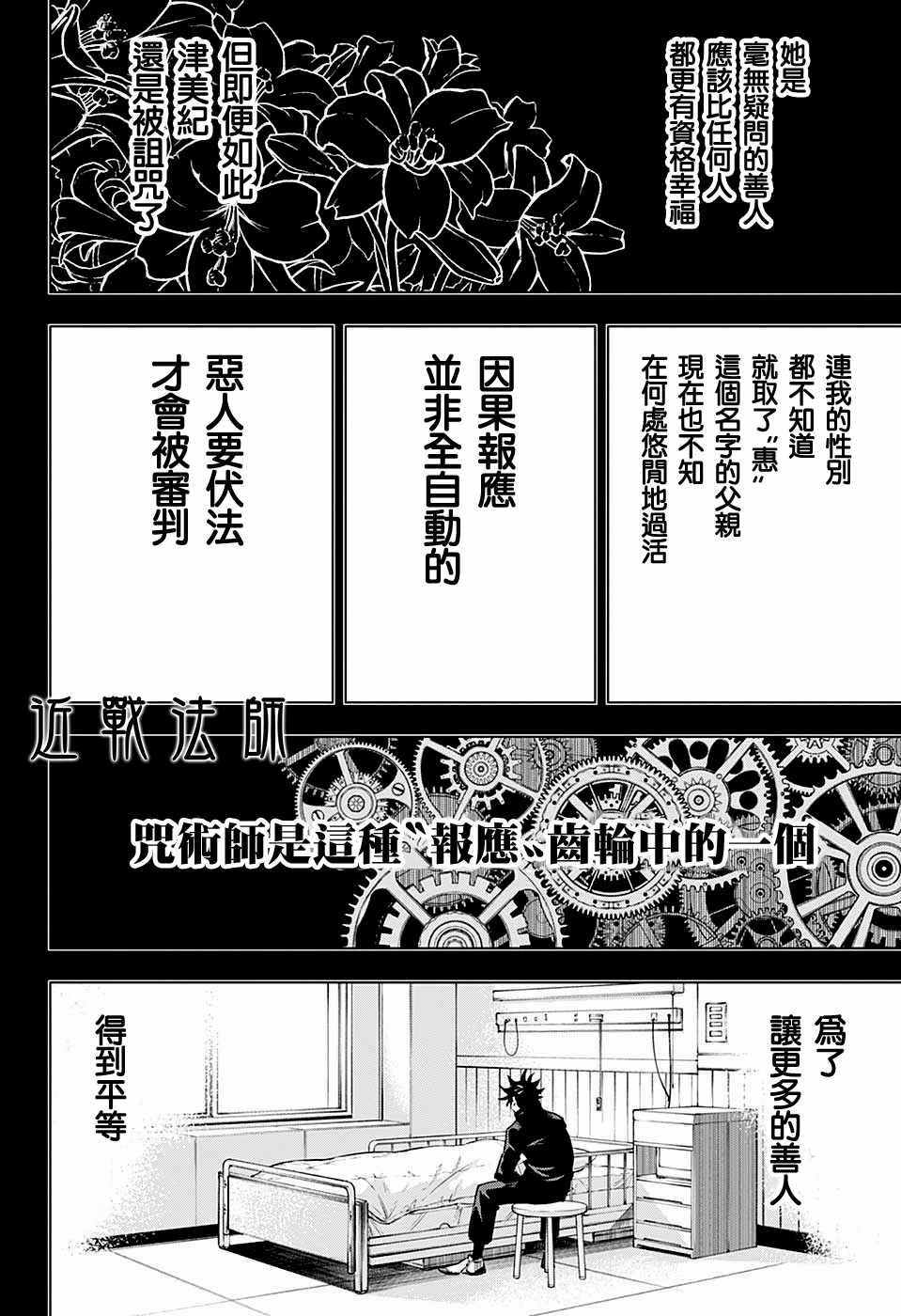 咒术回战韩漫全集-第9话无删减无遮挡章节图片 