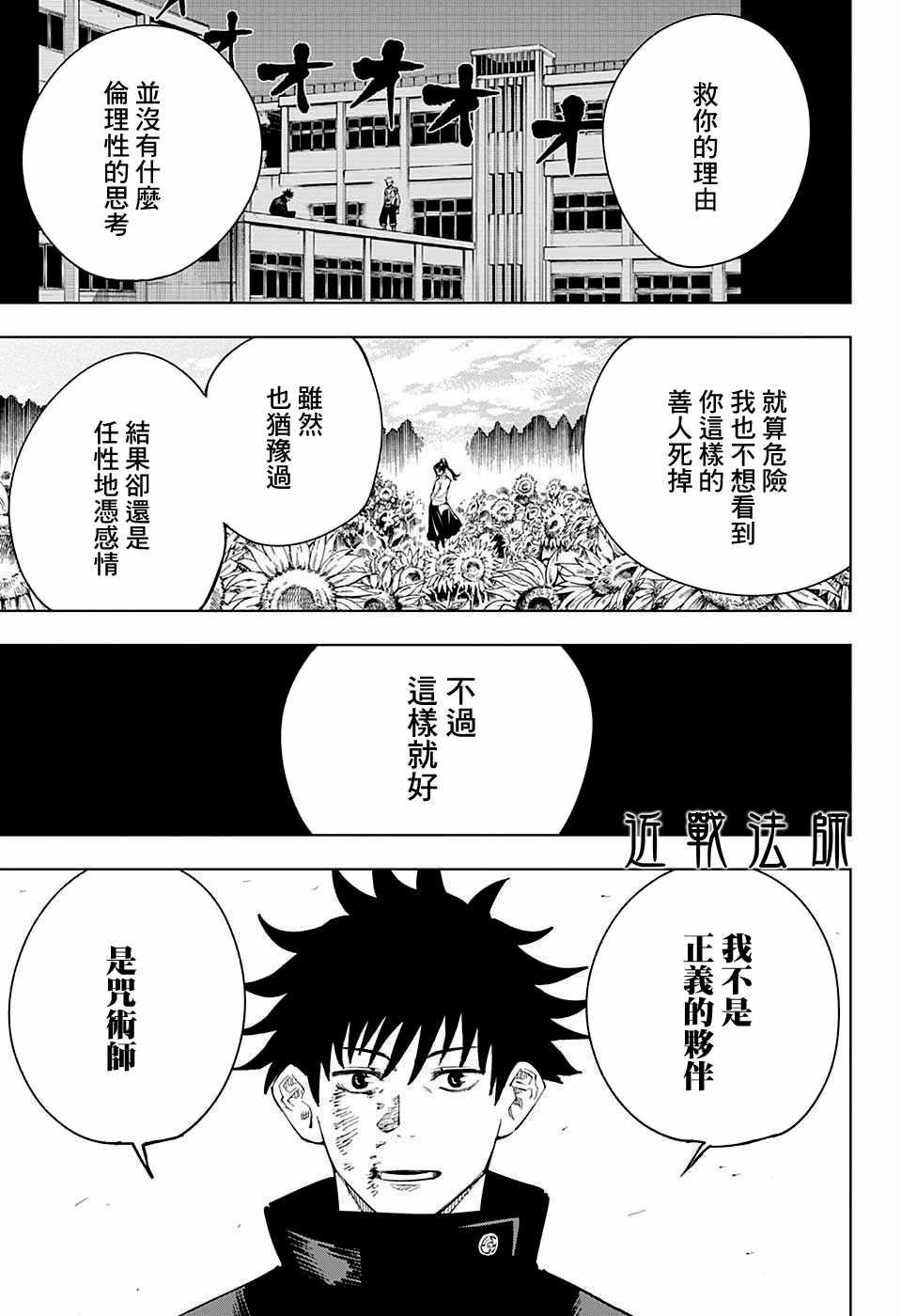 咒术回战韩漫全集-第9话无删减无遮挡章节图片 
